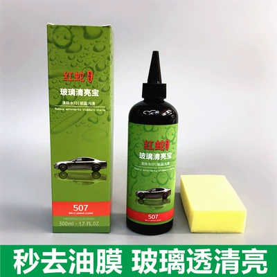 Cross-border Red Snake 507 Glass Clear Treasure Windshield Cleaner Water Stain Oil Film Watermark Car Paint Surface Foreign Trade
