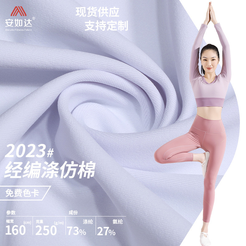 现货涤纶仿棉布料 尼布仿棉弹力针织面料 涤仿棉莱卡 瑜珈服面料