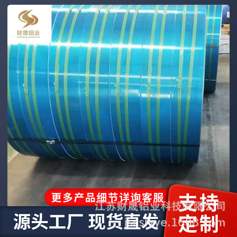 彩涂铝卷1060铝箔铝带材分条电池铝合金外壳拉伸冲压导热保温铝皮