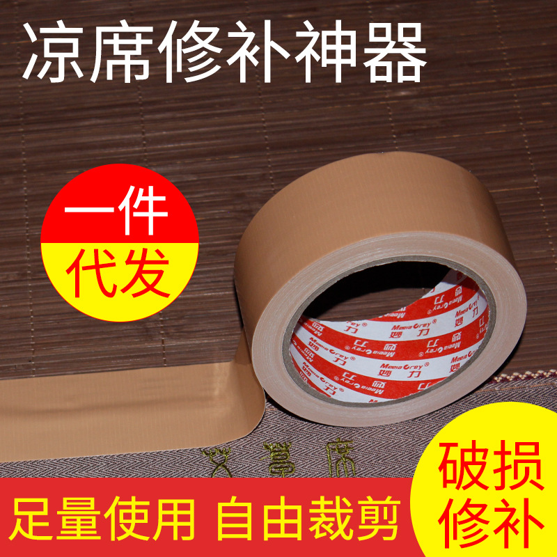 凉席修补胶带竹席包边补凉席修补免缝竹席无痕修复神器翻新软包贴