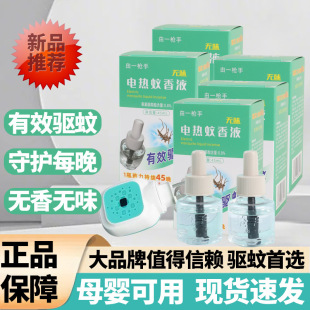 甶一槍手電熱蚊香液無味驅蚊嬰兒孕婦寶寶兒童家用驅蚊滅蚊蚊香片