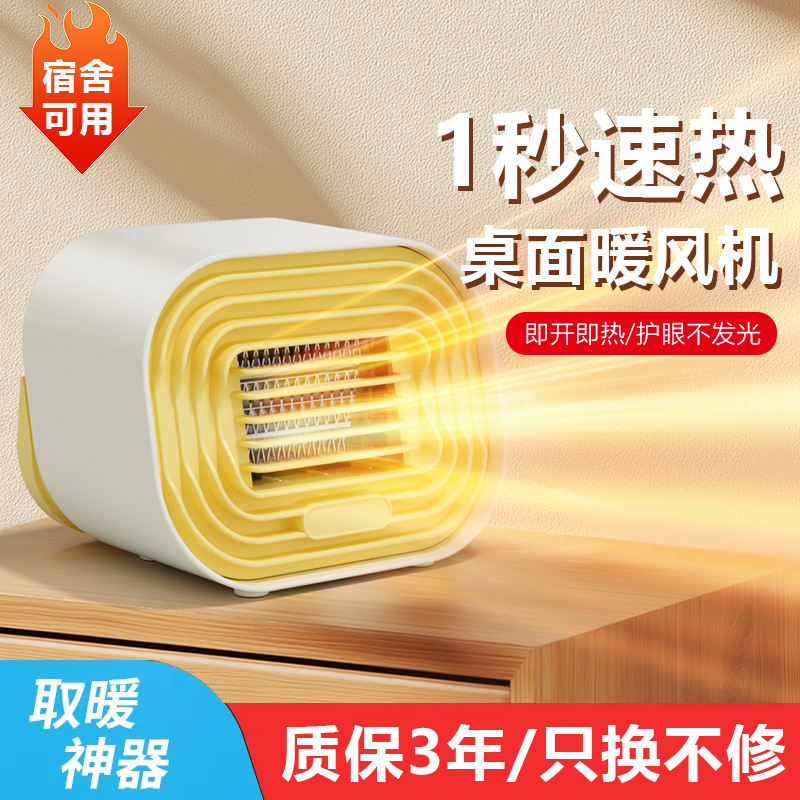 迷你桌面暖风机家用便携式取暖器卧室小型电暖机静音空气循环扇
