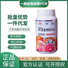 【一般贸易】泰国PESE血橙vc维生素片厂家维C泡腾片维生素进口