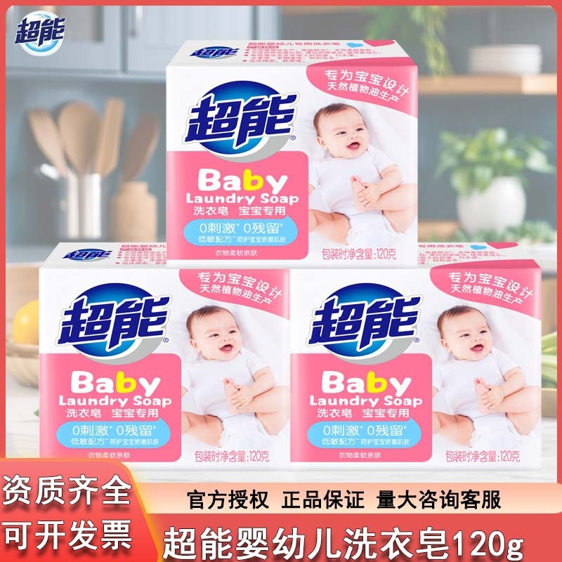 超能婴儿洗衣皂120g新生儿童宝宝专用抑菌肥皂去污香皂实惠装|undefined