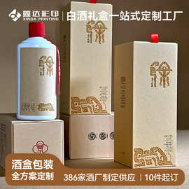 白酒盒定制酒类礼品盒纸盒厂家批发翻盖式酒盒子单支礼环保材质