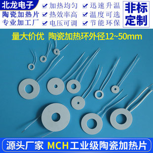 MCH ceramic heating ring diameter 12/14/16/24/25/50mm industrial grade electric heating plate high temperature heating plate