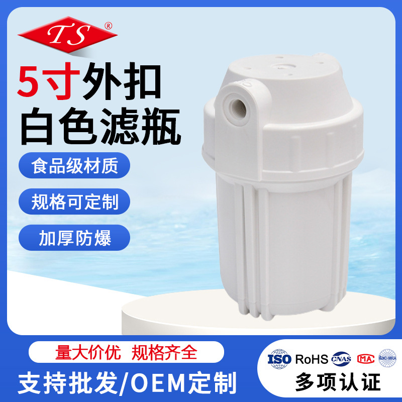 厂家定制演示机5寸滤瓶 自来水水质检测器净水器配件白色瓶盖外扣