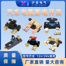 电瓶断电开关12-24V合金全铜旋转刀闸断电器 蓄电池端子蓄电池