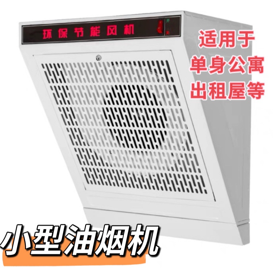 Kitchen Small Wall-mounted Range Hood Single Apartment Rental Room Side Suction Range Hood Single Stove Powerful Row