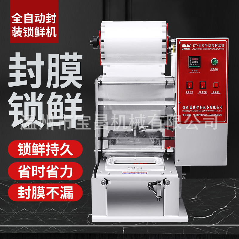 自动封口机 果冻杯封膜机 铝箔膜方盒封口机 异形塑料杯封口机厂