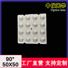 5050小方块透镜16合1一 90度用于投光灯球体育照明球场灯3030光源