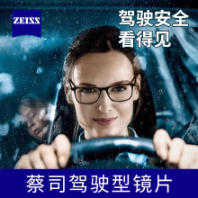 1.50蔡司驾驶型镜片1.60钻立方极光膜1.67防眩光1.74变色眼镜夜驾