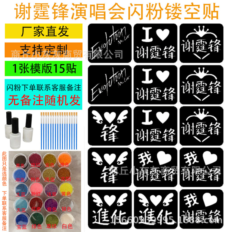 Nicho Yuen's Concert Fan Support Event Merchandise Hollow-Out Glitter Stickers Tattoo Stickers in Stock for Street Vendor Supply Nicho Yuen's Concert Fan Support Event Merchandise Hollow-Out Glitter Stickers Tattoo Stickers in Stock for Street Vendor Supply