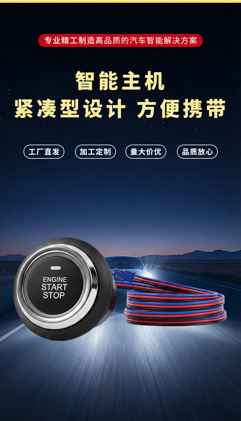 12V Universal One-Button Start System, Two-Way Remote Control, Remote Start, Anti-Theft Alarm, LCD Anti-Theft Device Modification