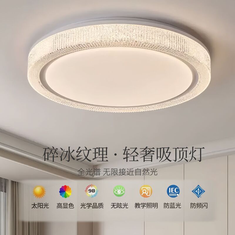 Full Spectrum Eye-Protection Ceiling Light, Modern Minimalist Light Luxury Crushed Ice Pattern Bedroom Lamp, Led Round New Model Zhongshan Lighting Full Spectrum Eye-Protection Ceiling Light, Modern Minimalist Light Luxury Crushed Ice Pattern Bedroom Lamp, Led Round New Model Zhongshan Lighting