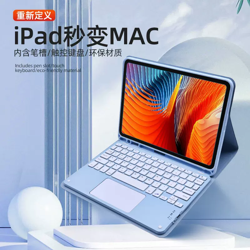 适用iPad Pro11蓝牙键盘保护套 9代10.2寸妙控磁吸可拆分键盘皮套