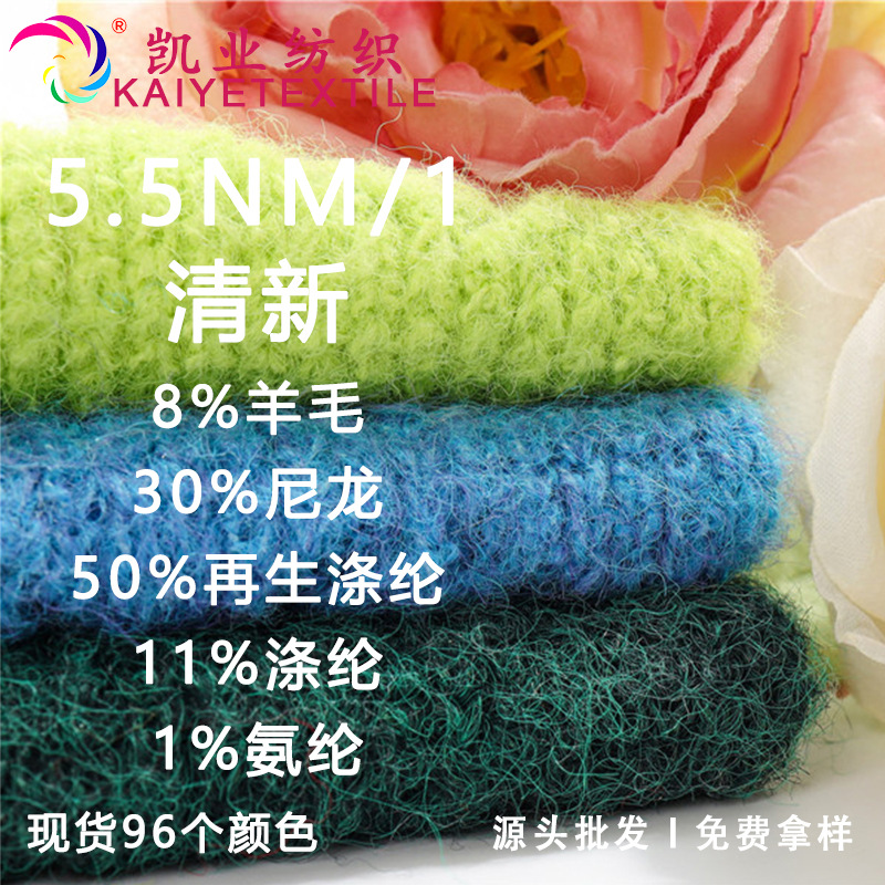 凯业 5.5支单股清新仿羊驼纱线羊毛线织女手工混线小团秋冬毛衣线