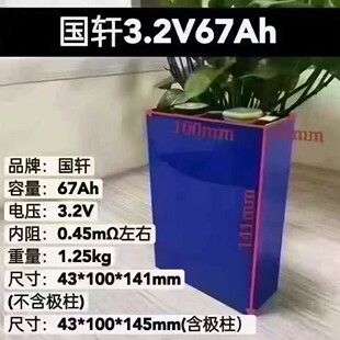 ��܎��AƷ3.2V67Ah�����F�늳ش���w늄�܇���ܑ����Դ늳�