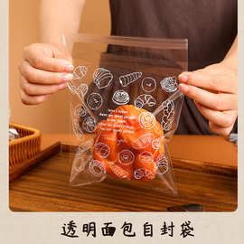 面包自封袋一次性面包袋子透明自粘包装袋吐司饼干烘焙食品袋定制