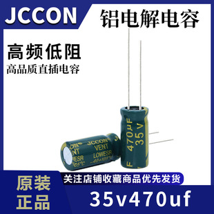 35v470uf JCCON�G����l������׃���_�P�Դ���8x16 10x13 10x17