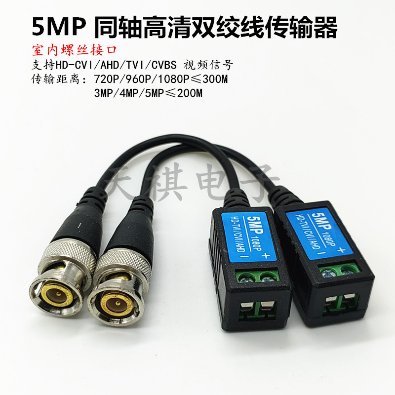 5MP同轴高清无源双绞线视频传输器 视频转网线延长器 video balun