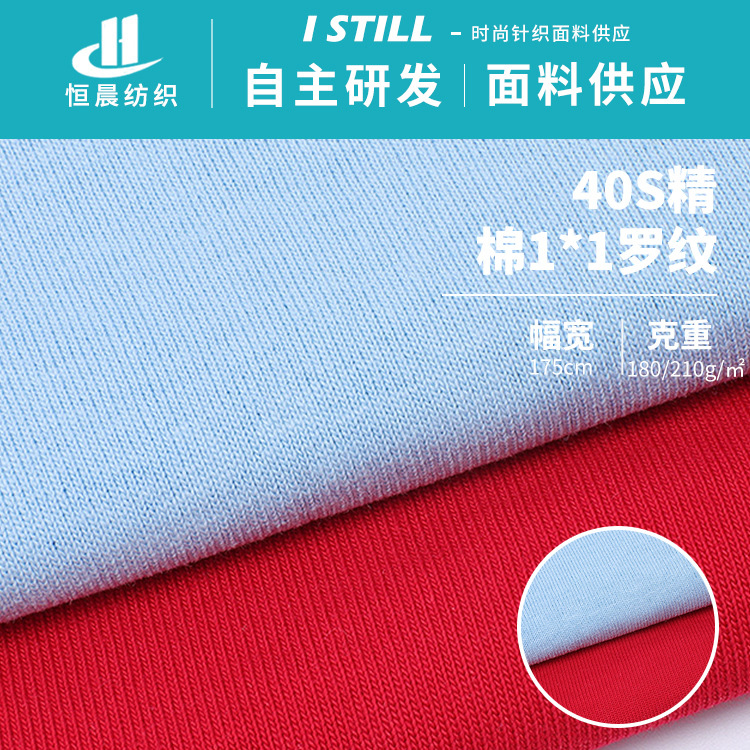 1*1罗纹布 180g针织螺纹袖口领口拉架面料 40s全棉弹力罗纹布料