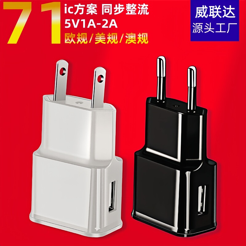 5V2A Power Adapter 7100 Us Standard Plug USB Charging Head European Standard 5V1A Mobile Phone Charger Factory Ready Stock