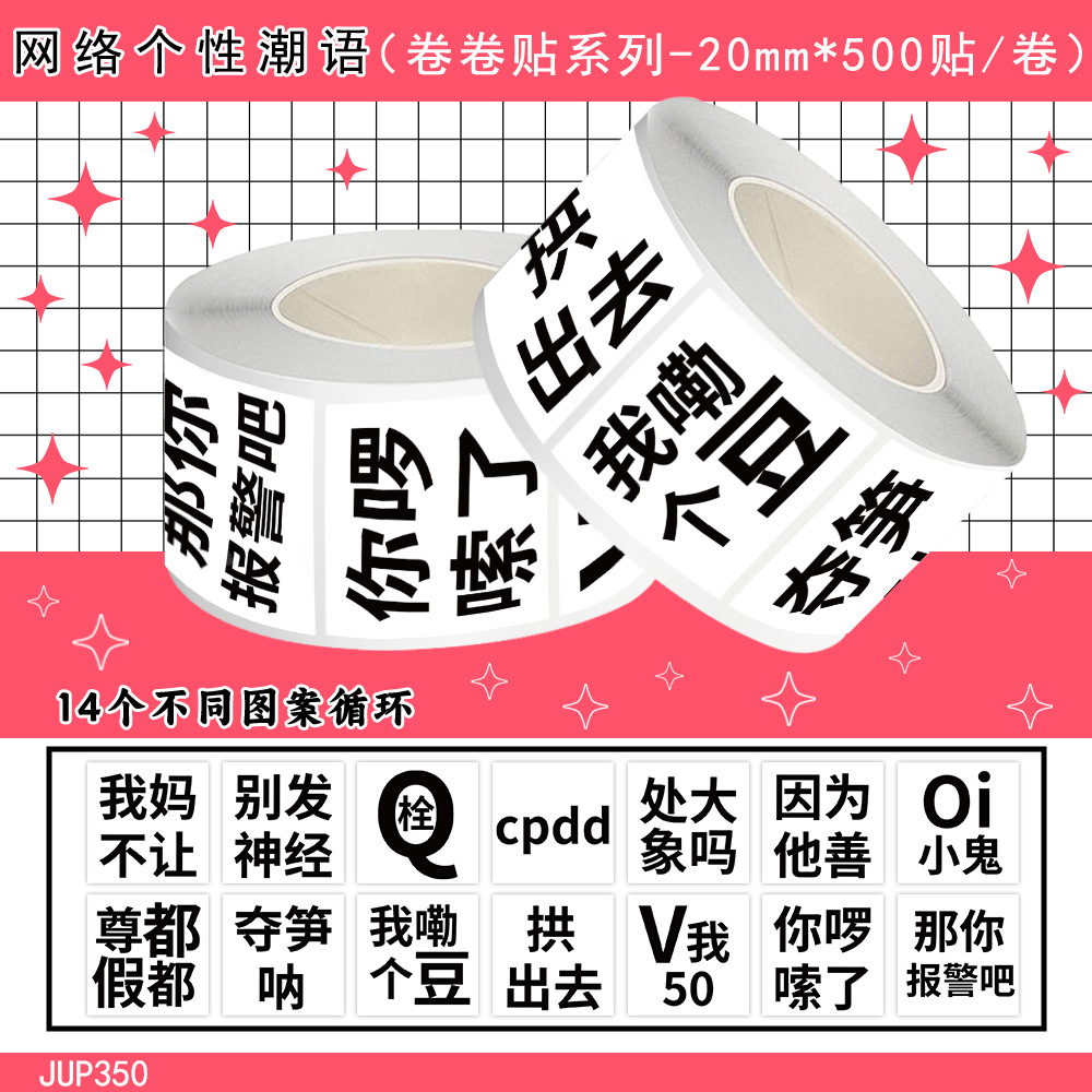 Jup350 network personalized trendy words 14 pictures loop-square-500 stickers