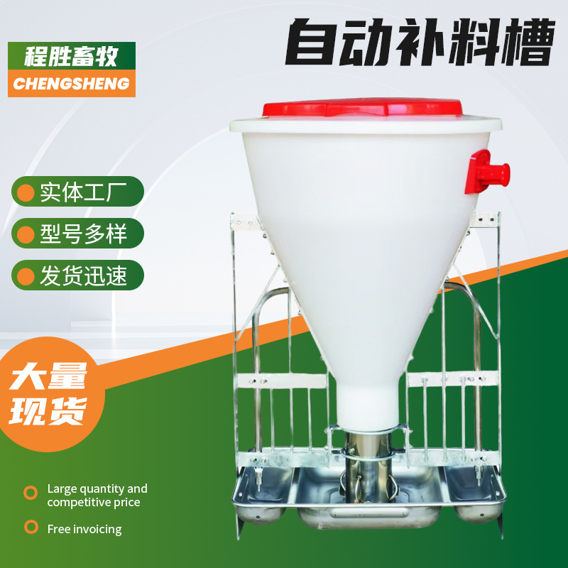 不锈钢干湿料桶猪用料槽食槽猪用喂料器干湿料自动塑料桶下料器