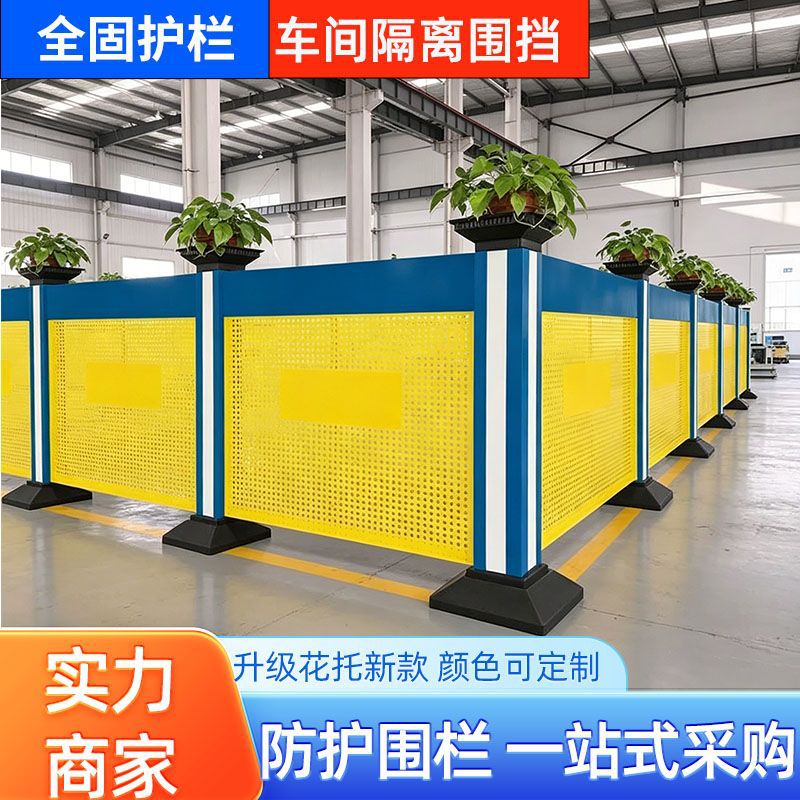 Workshop punching fence warehouse divided area flower basket type…