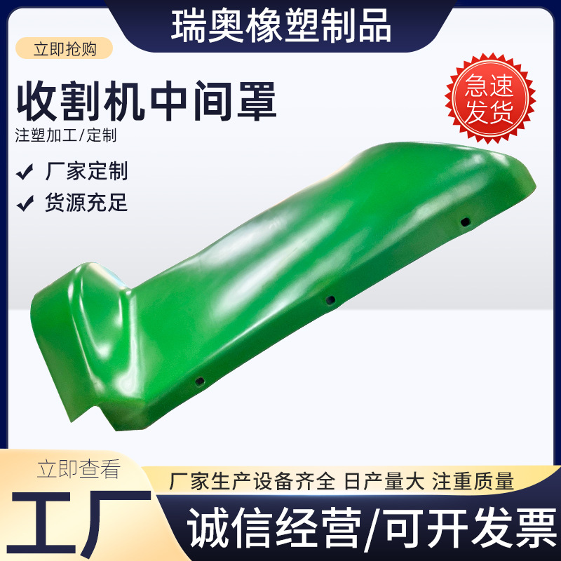 厂家生产收割机配件abs吸塑加工中间罩塑件农业机械滚塑塑料配件