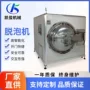 高压脱泡贴合尺寸脱泡机