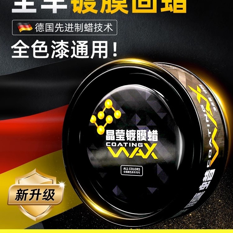 保养划痕汽车蜡专用车腊通用黑色上光正品抛光打蜡镀膜白色车养护