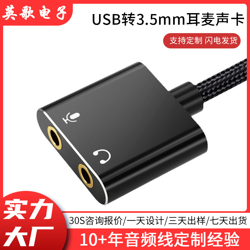 厂家定制USB铝合金外置带线7.1声卡USB转3.5mm音频接口耳麦连接线|ru