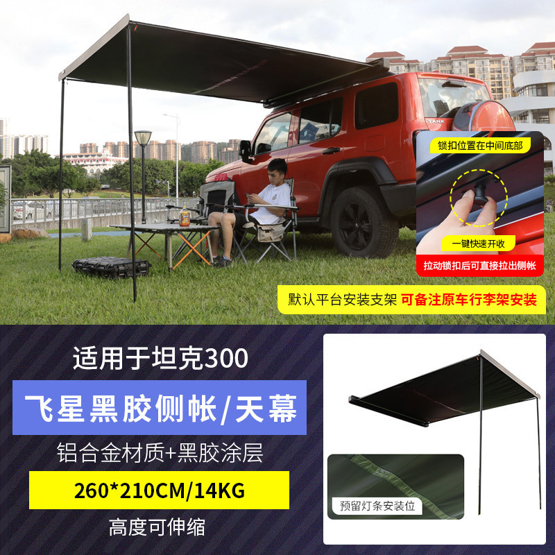 300 Feixing Roof, Tank Roof rack - feixing-hard-shell-side-awningautomatic-retraction-upgraded-black-glue-canopy2126-meters