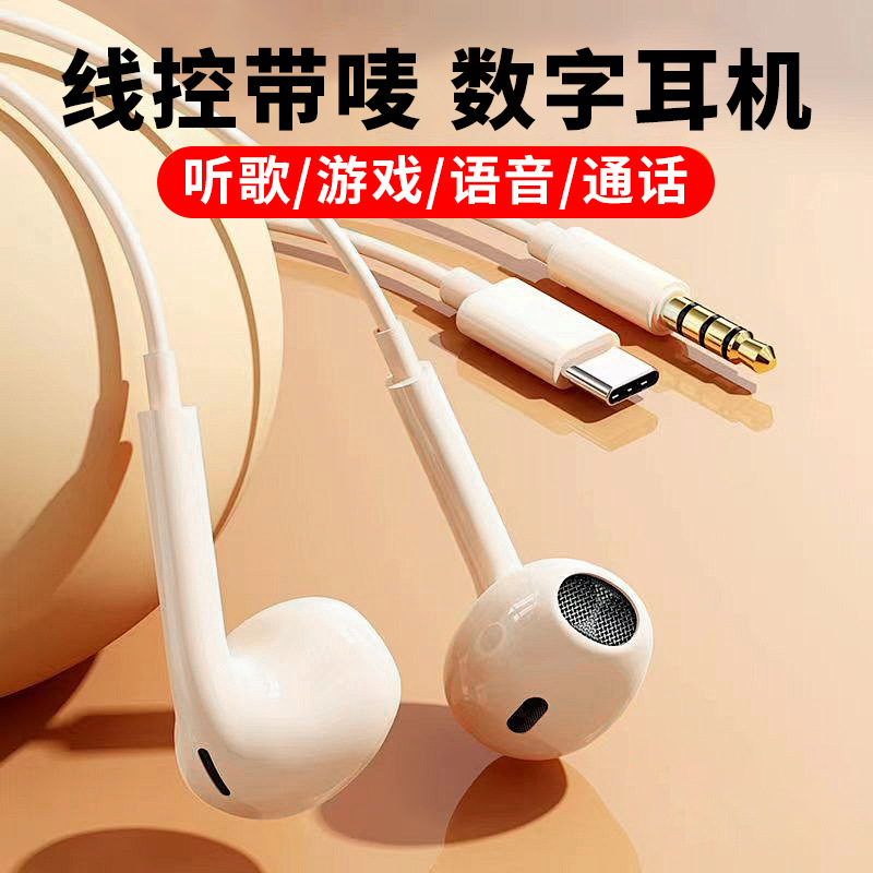 Fourth generation mobile phone earphones TYPE-C earphones digital wired K-singing mobile phone high-quality in-ear wired earphones