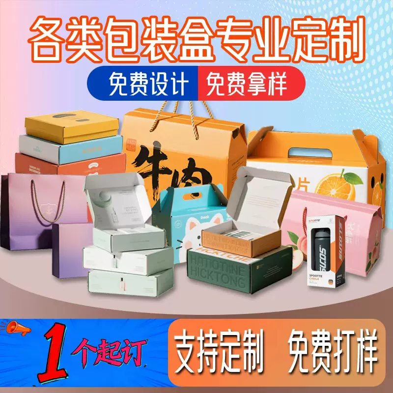 包装盒定制瓦楞盒牛皮纸盒定做彩色飞机盒翻盖盒定制产品彩盒订制