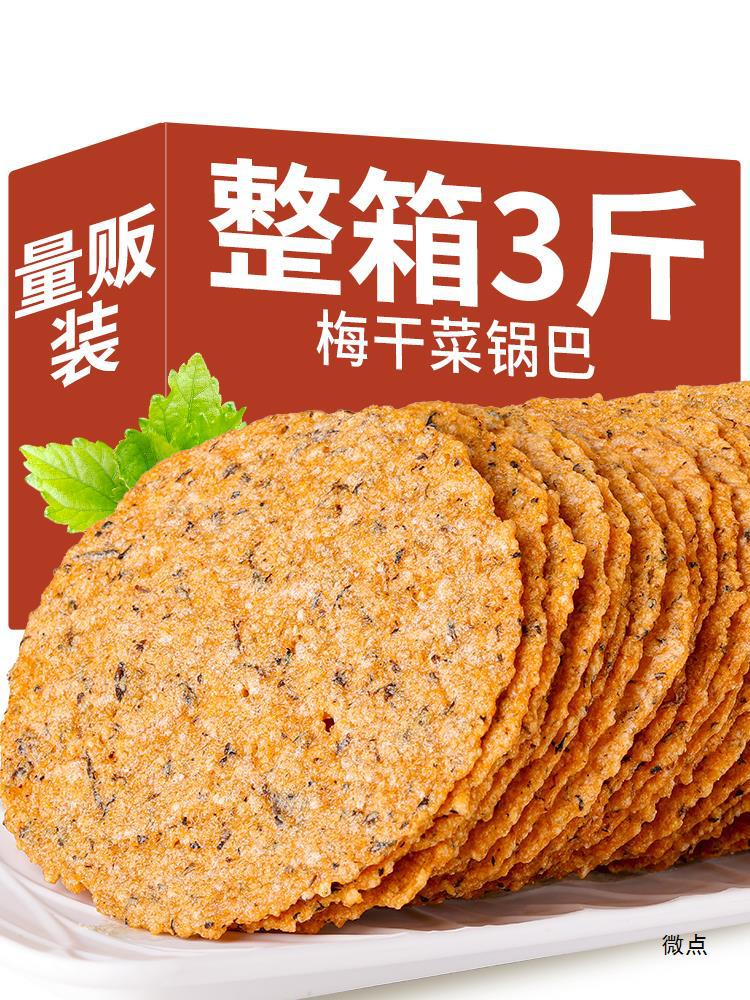 梅干菜锅巴安徽产纯手工制作非油炸年货零食办公室酥脆薄饼整箱