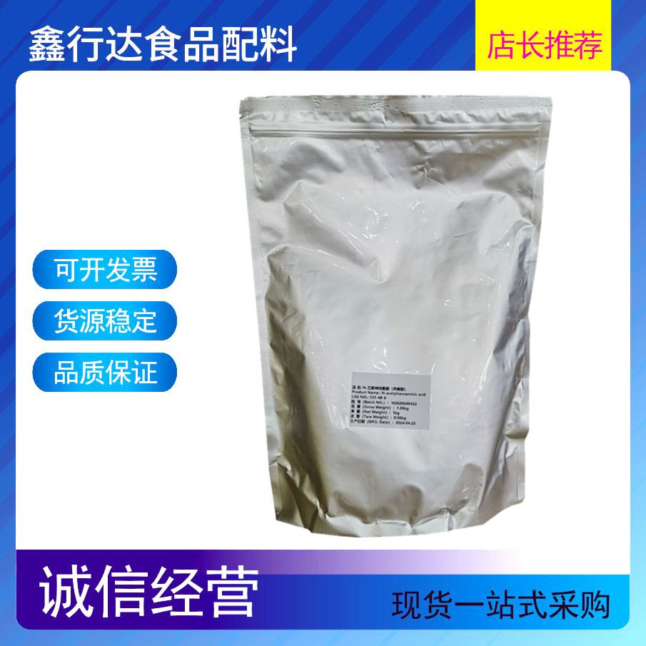 燕窝酸 食品级营养增补剂 N-乙酰神经酰胺  燕窝酸厂家批发价格