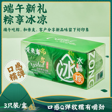 上海悦来斋水晶粽巧克力抹茶芒果味冰粽端午粽子带货达人货源厂家