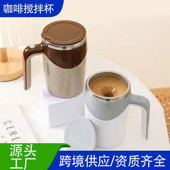 自動怠け者コーヒー攪拌カップ磁力回転電動牛乳カップ304ステンレスオフィス高颜値