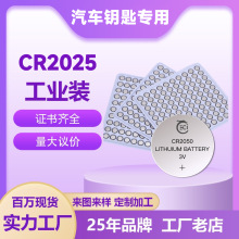 发光玩具钮扣电池CR2025大容量3V扣式汽车钥匙专用遥控电池工业装