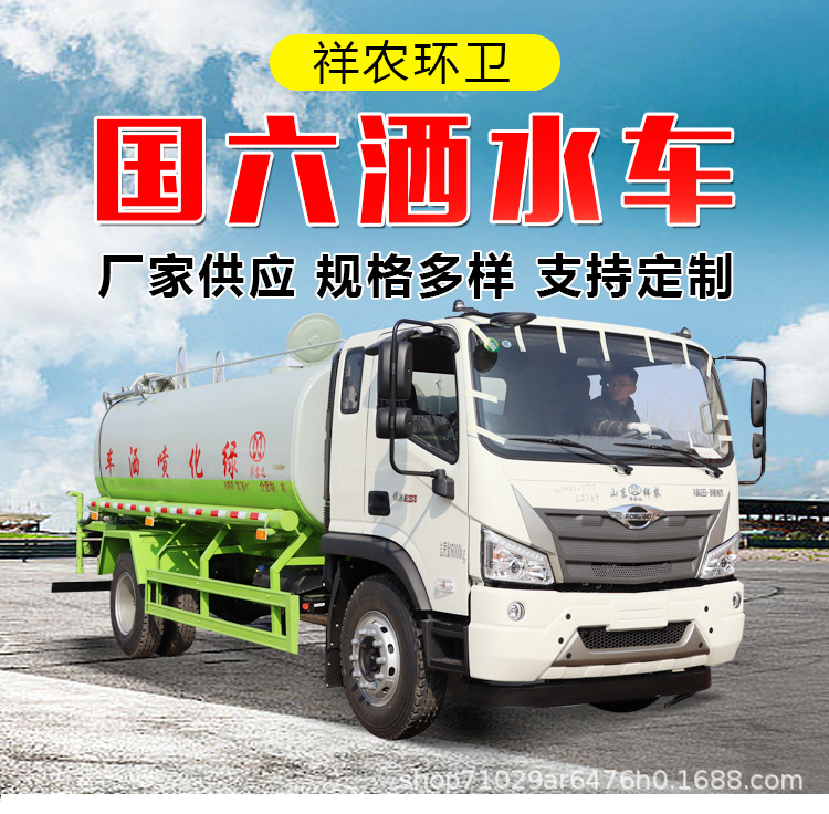 National Vi Foton Sprinkler Dust Suppression Truck Construction Site Dust Reduction Belt Fog Bubble Spraying Truck Garden Greening Road Road Spraying Truck