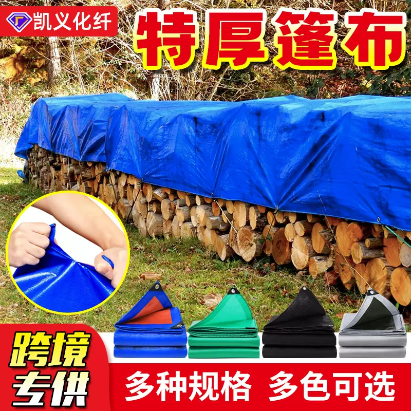 跨境篷布防雨防晒雨布船用苫布加厚遮阳布耐磨货场盖布农用防水布
