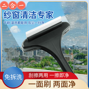 No-Disassembly Window Screen Cleaning Brush Scraper for Household Use, Window Screen Cleaning Brush, Water Scraper, Dust Removal Cleaning Brush, Glass Wiper