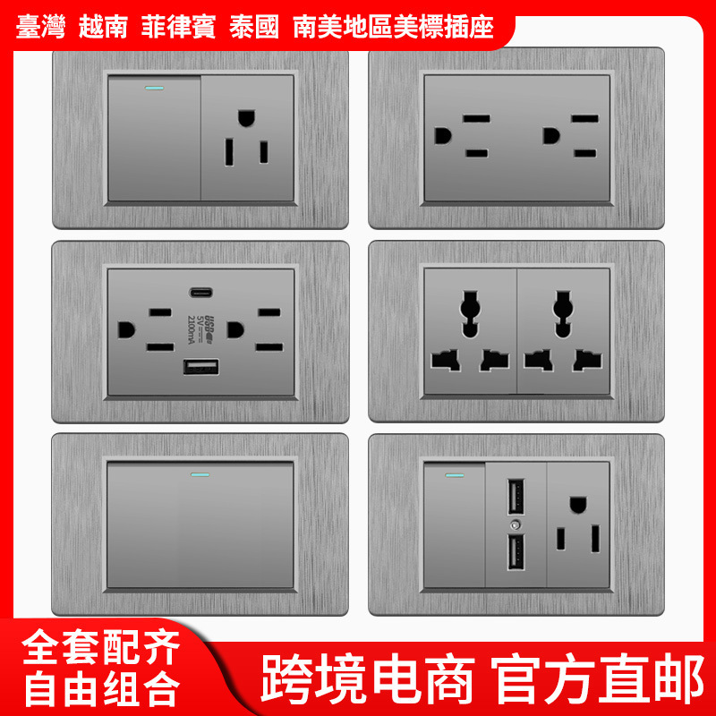 Enchufe de conmutación de alambre gris dibujado estilo americano 15A 110V 118 tipo de enchufe de pared taiwanés panel de comercio exterior