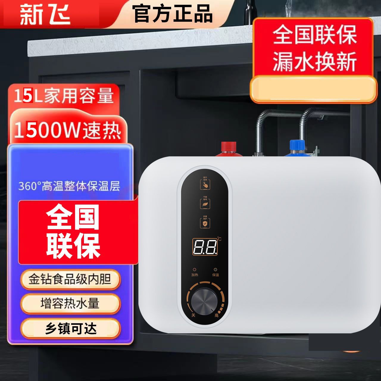 新飞节能小厨宝储水式台下小型厨房电热水器家用热水宝厨房热水宝