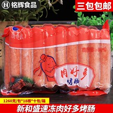 新和盛肉好多烤肠18根鸡肉 烤香肠肉质纯香肠碳烤肉肠1.26kg