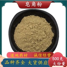 皂角粉中药材粉批发皂角粉猪牙皂角粉农产品皂角侧柏叶干姜粉洗头