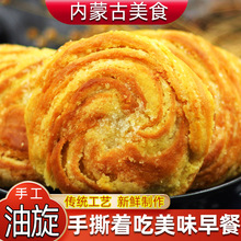 内蒙古产手撕油旋甜咸味烧饼手工糕点心千层饼早餐饼子零食锅盔
